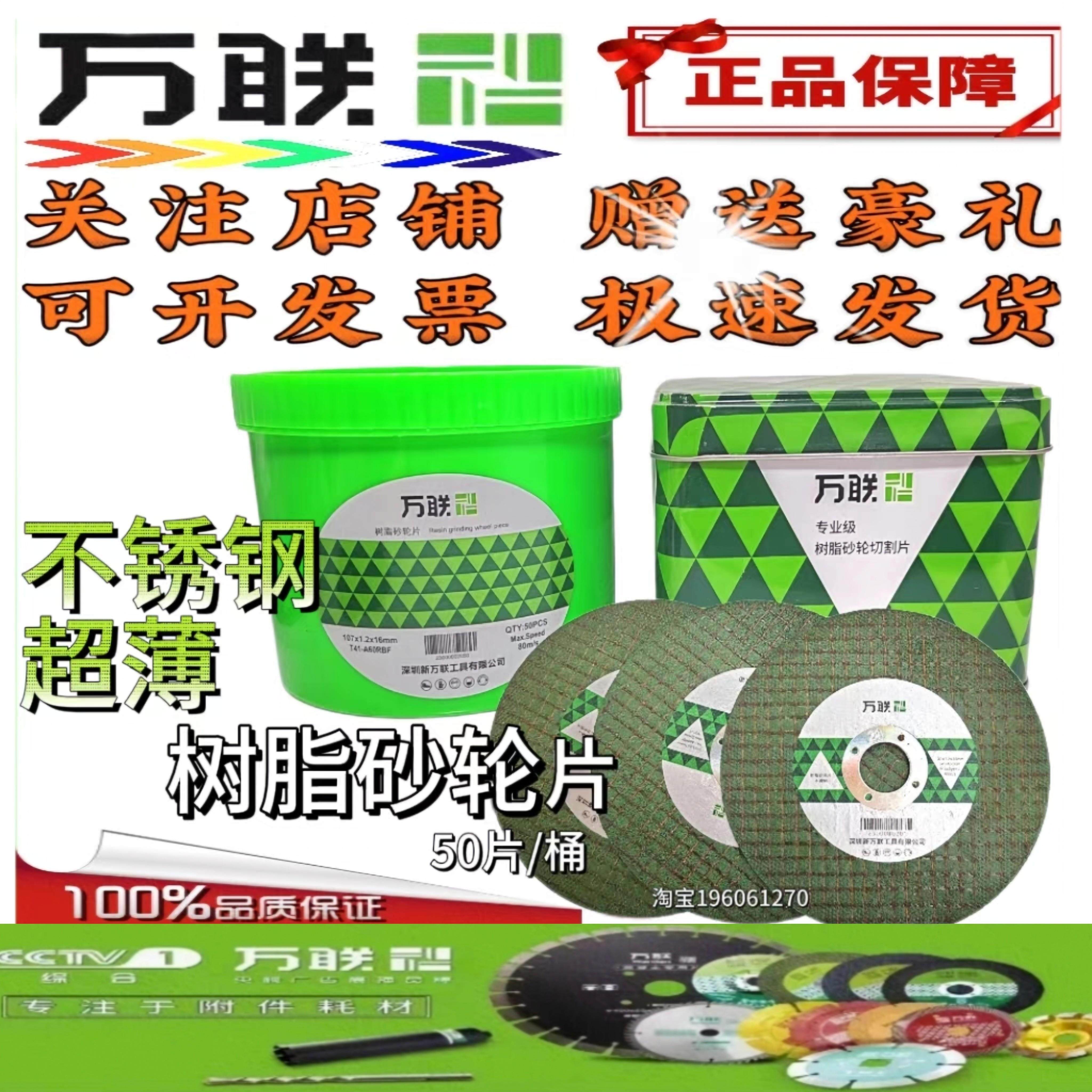 万联切割片正品绿色角磨机锯片金属双网树脂超薄不锈钢黑色砂轮片
