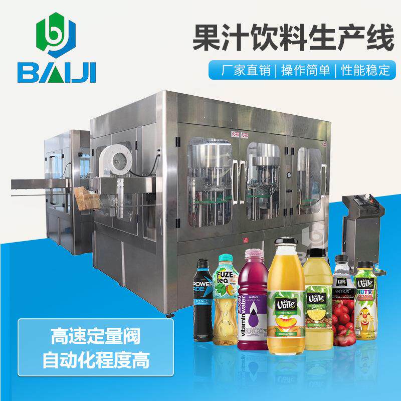5000瓶每小时全套pet瓶果汁饮料生产设备三合一饮料热灌装