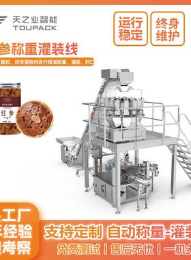 全自动红参干果灌装机麦冬黄芪定量装机装**分装机