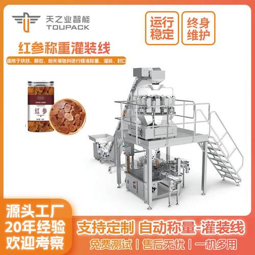 全自动红参干果灌装机麦冬黄芪定量装机装饮片分装机