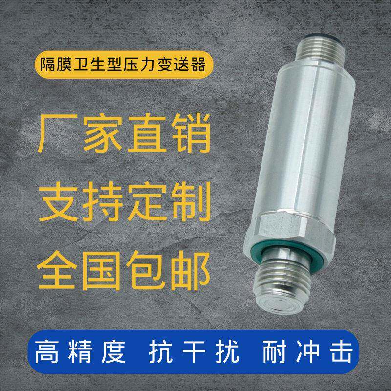 定制紧凑型平膜压力传感器G1/4螺纹安装小巧卫生型隔膜压力变送器