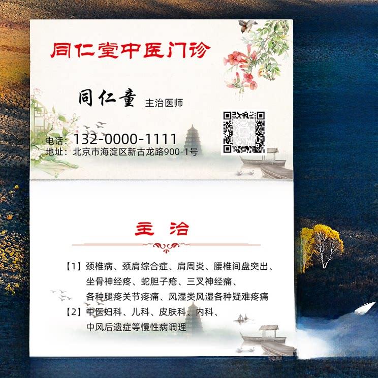 中医门诊卫生室诊所医院诊室康覆馆名片制作订做免费设计定制pvc