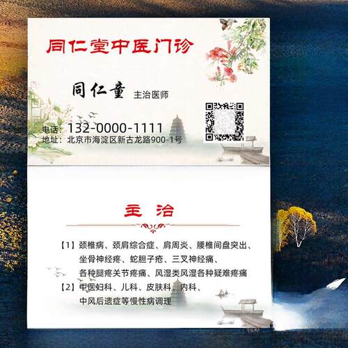 中医门诊卫生室诊所医院诊室康覆馆名片制作订做免费设计定制pvc