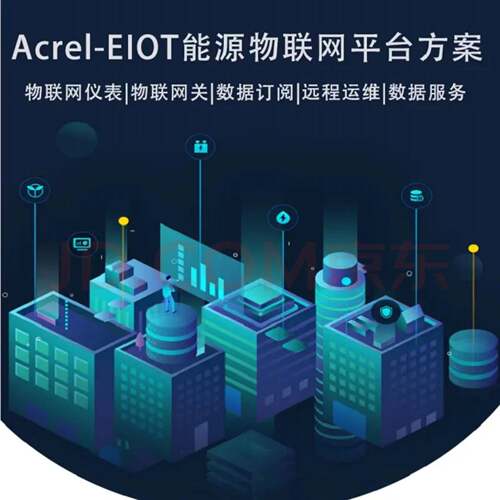 安科瑞EIOT电表远程抄表系统远程抄表系统厂家智能远程抄表