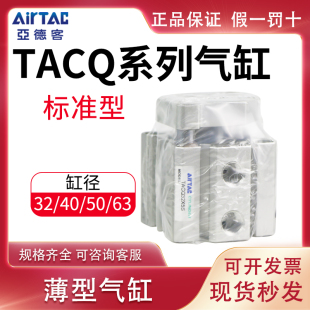 亚德客带导杆薄型气缸TACQ32 15X20X25X30 40X50 50X5X10