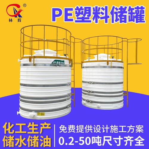 塑料储罐10吨pe水箱加厚储水桶5t化工储水罐特食品级塑料罐蓄水桶