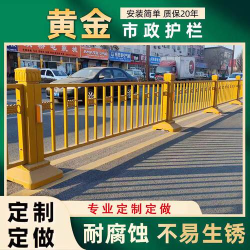 黄金金色护栏公路市政人行道道路马路交通防撞隔离围栏定制