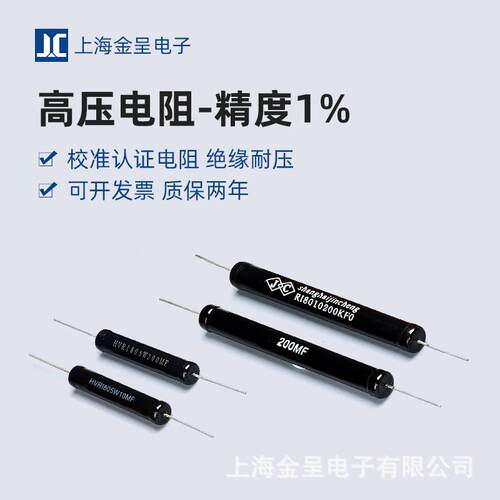 高压绝缘耐压检测标准校准认证电阻100K 1M 10M 1G 5KV10KV20KV1%