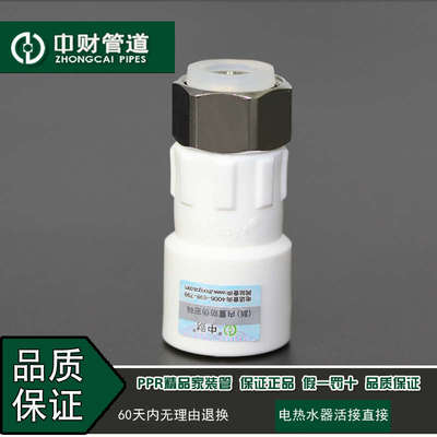 中财管道PPR冷热水管家装配件4分电热水器内丝活接直通活结弯头