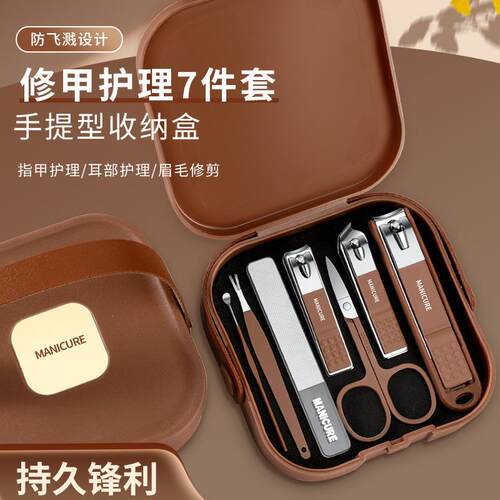 跨境便携手提款防飞溅指甲刀套装家用修剪指甲剪刀美甲修甲指甲钳