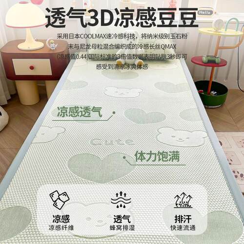 冰丝凉席学生宿舍人床专用夏季冰豆豆软席子双人床款