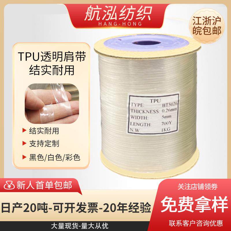 现货TPU弹力磨砂防滑透明肩带光滑加宽耐用隐形肩带可拉伸肩带