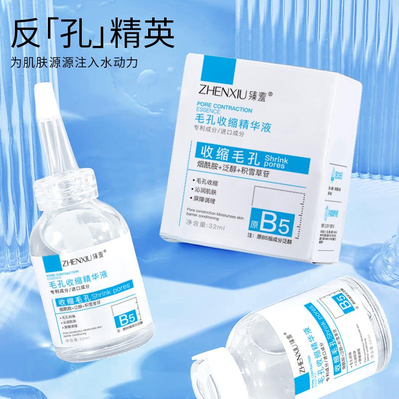 补水精华液b5精华调理保湿烟酰胺原液收缩毛孔泛醇修红滋润修护液图片