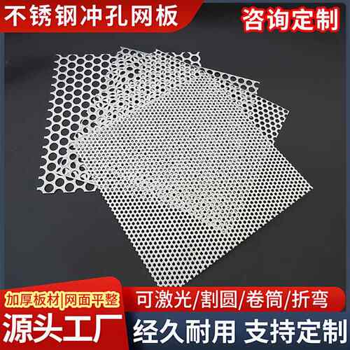 304不锈钢冲孔网铁板多孔筛板过滤洞洞板铝板圆孔筛板异形冲孔板