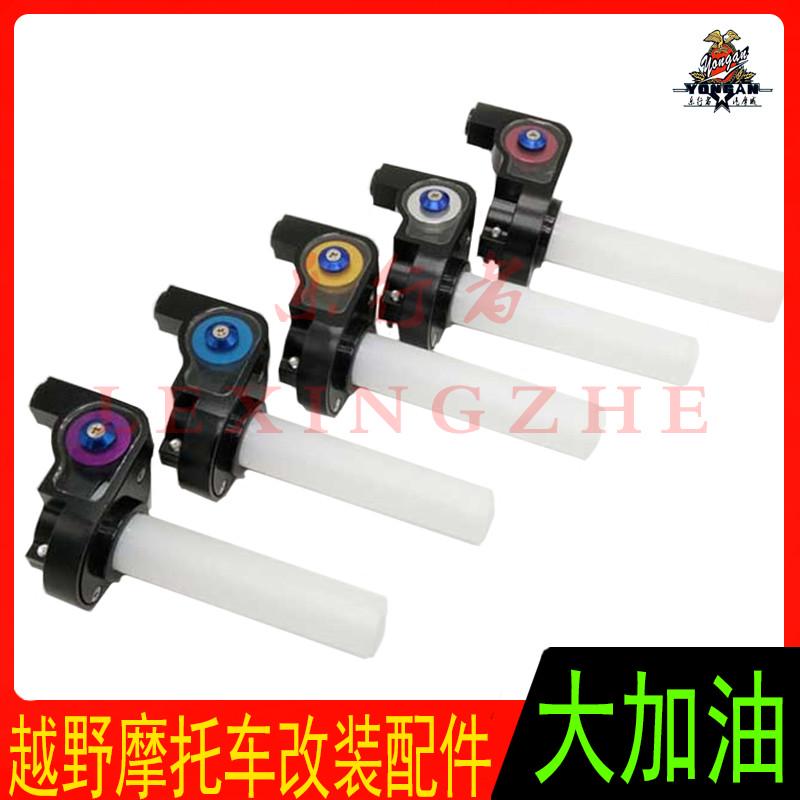 CQR波速尔海陵M4MX6宗申高赛越野摩托车油门把手改装大扭油加油器