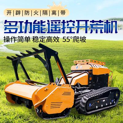 全自动遥控山地碎草机械设备履带式拓荒机器人堤坝陡坡开荒除草机
