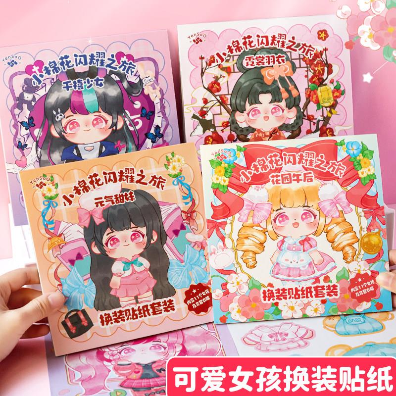 换装贴纸儿童女孩益智玩具小学生公主贴纸本娃娃卡通可爱diy换装秀手工贴画 画女生化妆秀指甲手账贴纸手账素