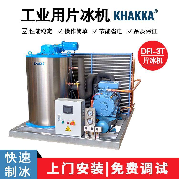 3吨片冰机配莱富康压缩机出口带PLC操作箱食品加工制冰机