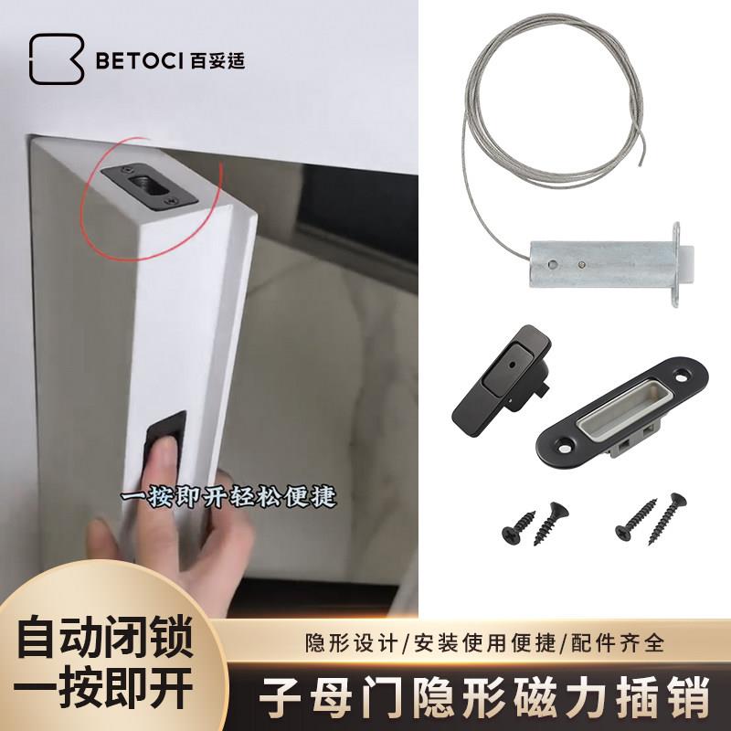 子母门专用磁力插销锁自动关门三七折叠门拉绳暗插销一按即开门栓