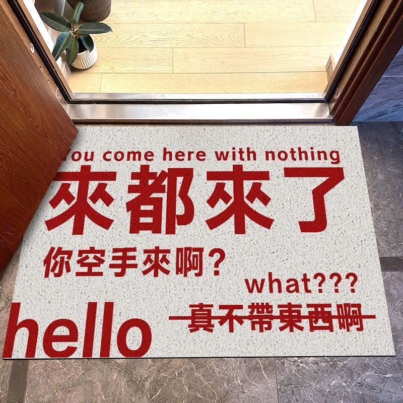 你空手来啊地垫入户门垫室外进门丝圈耐脏可裁剪防滑来都来了地毯