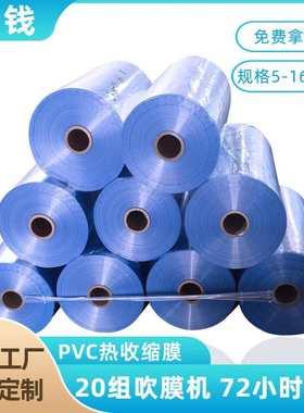 5cm至160cm蓝色透明PVC热收缩膜2丝到10丝厚度PBAT筒状收缩膜