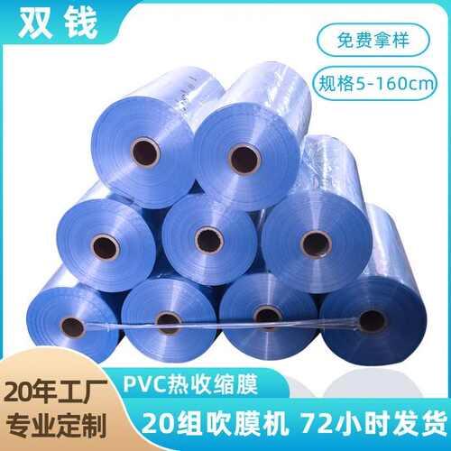 5cm至160cm蓝色透明PVC热收缩膜2丝到10丝厚度PBAT筒状收缩膜
