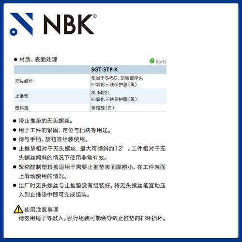 NBKSG-STTP-K无带止推垫头螺丝械钢制固定工件机配件723厂家直供
