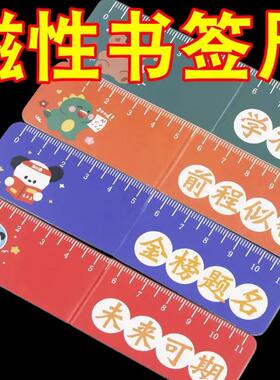 Foldable Magnetic Bookmark Ruler - Cartoon Cute Student Meas
