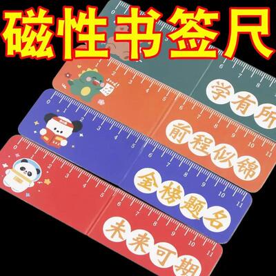 Foldable Magnetic Bookmark Ruler - Cartoon Cute Student Meas