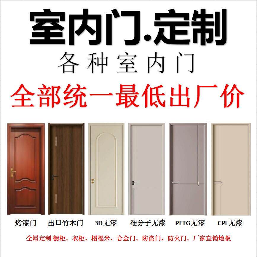 天津各种室内门竹木门烤漆门CPL准分子PETG无漆木门合金门