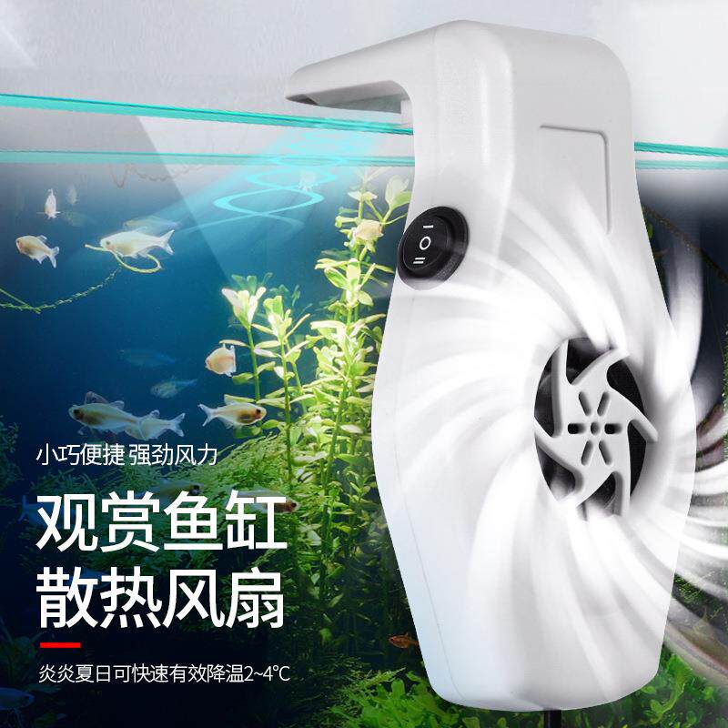 鱼缸降温迷你风扇usb接口水族养殖散热冷却风扇可调节风速跨境