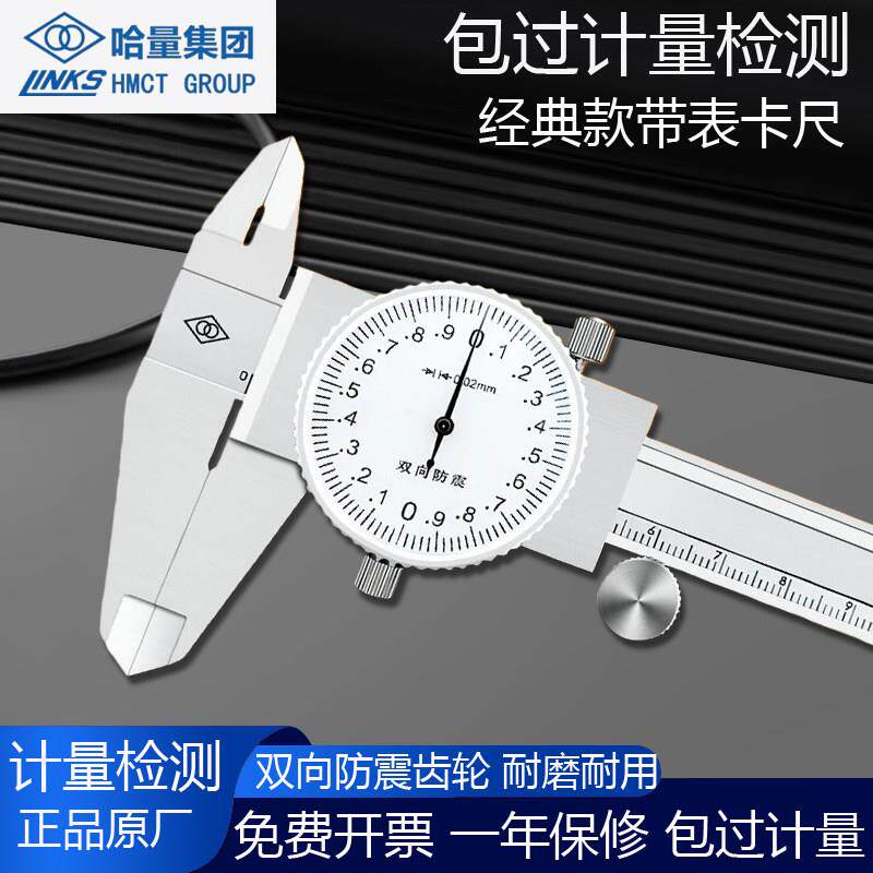 量带表游标卡尺高m精度不锈钢代表盘油标双向防震1哈50-260400-30