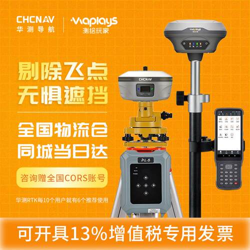 华测rtk gps测量仪高精度工程单北斗定位放样玩家系列S10/S12/S15
