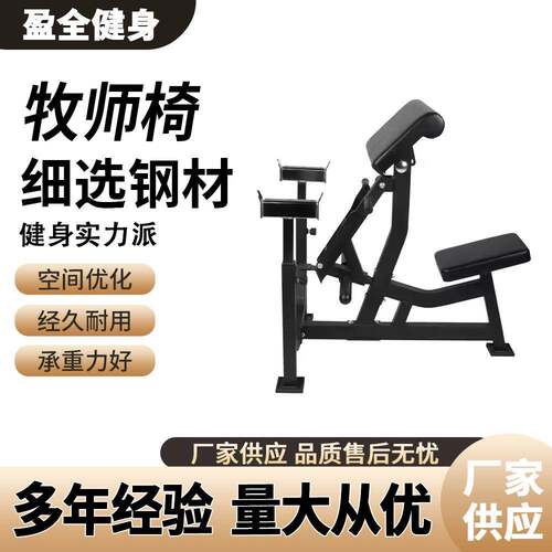 跨境二头肌架健身房专业牧师凳杠铃训练架哑铃凳