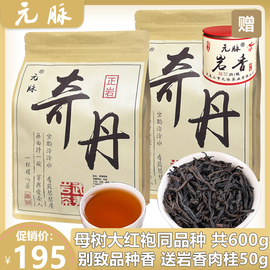 武夷岩茶奇丹正岩纯种大红袍茶叶清香型特级乌龙茶