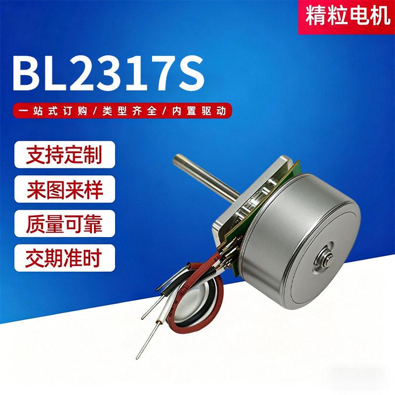 BL2317S航模无人机电机迷你飞行器电机穿越机微型直流无刷电机