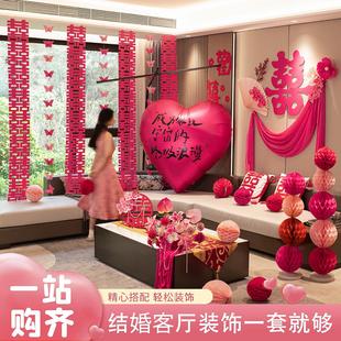 全屋结婚男方客厅女方房间新房卧室装 婚房布置套装 饰喜字婚礼用品