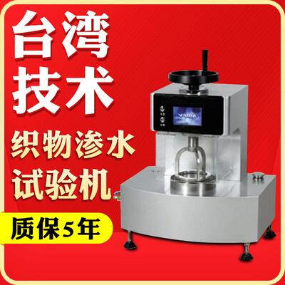 织物抗渗水性测定仪织物耐静水压测试仪数字式织物透气量仪