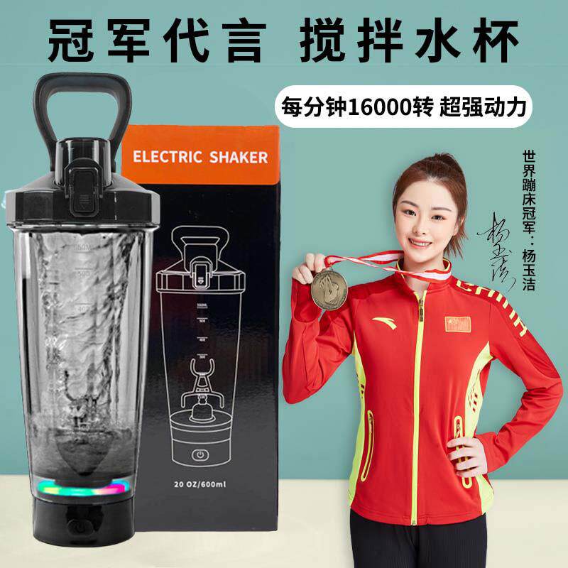 严选600ml电动搅拌杯全自动充电摇摇杯蛋白粉摇杯运动健身杯LED灯
