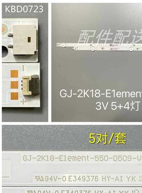 5对*55寸电视背光灯条LB55135 GJ-2K18-E1ement-550-D509-V2-L/R
