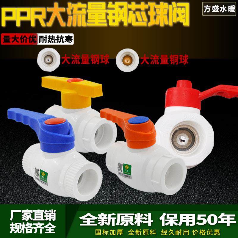 PPR大流量钢芯球阀 4分/6分/1寸PPR球阀40 50 63铜芯球阀水管配件