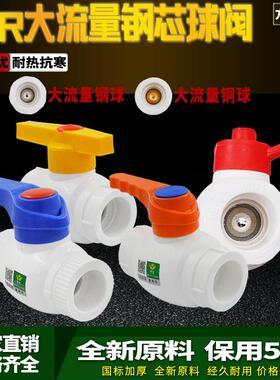 PPR大流量钢芯球阀 4分/6分/1寸PPR球阀40 50 63铜芯球阀水管配件