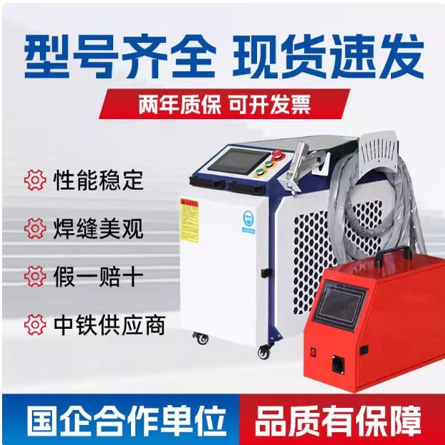 智能手持小型激光焊机家用工业 220v 移动式焊机不锈钢金属除锈机图片