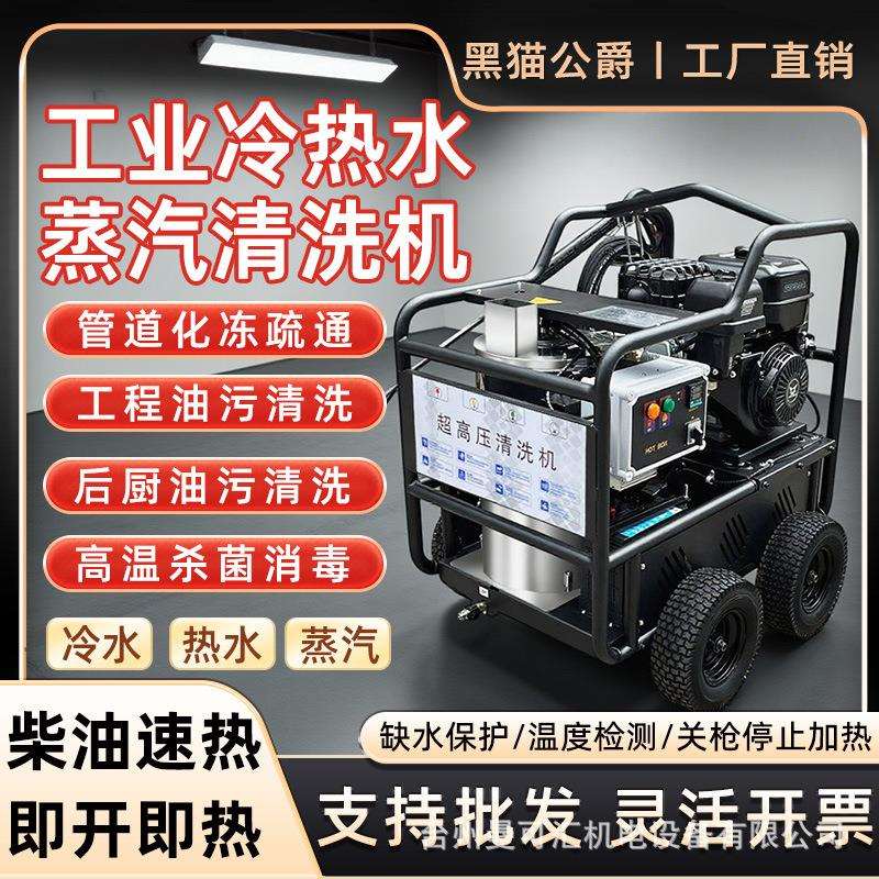超高压清洗机柴油汽油冷热水三合一蒸汽机工业锅炉消毒机蒸汽消杀