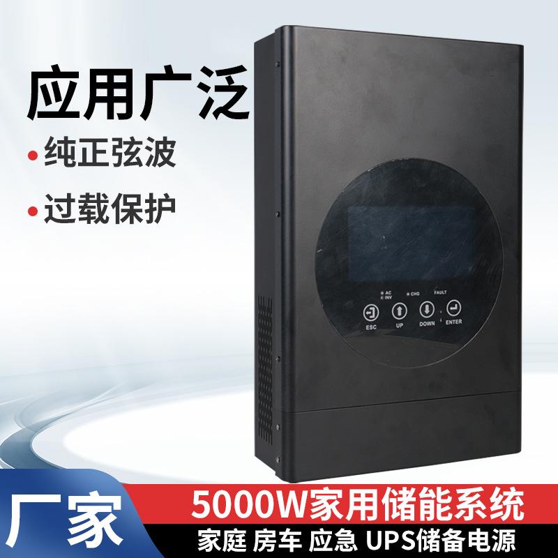 纯正弦波逆变器220V5500W离网一体机家庭储能UPS太阳能光伏逆变器
