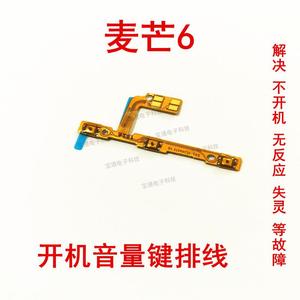 适用华为麦芒6开机排线 RNE-AL00开机键音量键排线手机侧键开关