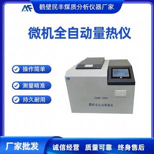 汉显全自动量热仪可燃物发热量检测仪器恒温式量热仪大卡检测