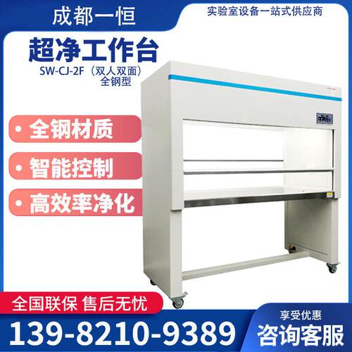 超净净化工作台SW-CJ-2F实验室用垂直送风净化工作台无尘操作台