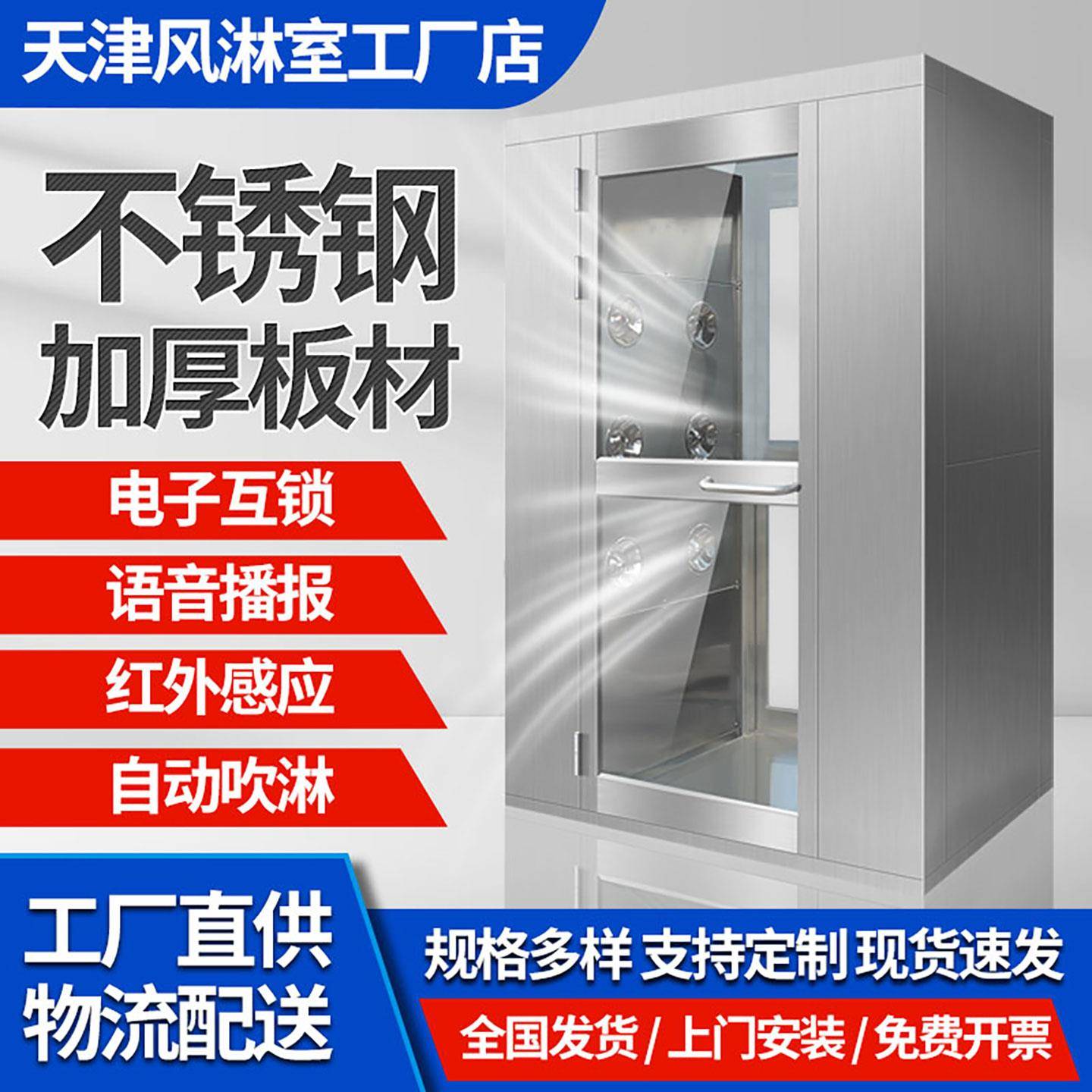 不锈钢风淋室单人单吹双人双吹无尘车间食品厂工厂用货淋室风淋门