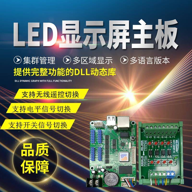 灵信KC4M全彩无线遥控开关按键I/O电平讯号切换LED显示屏控制卡图片